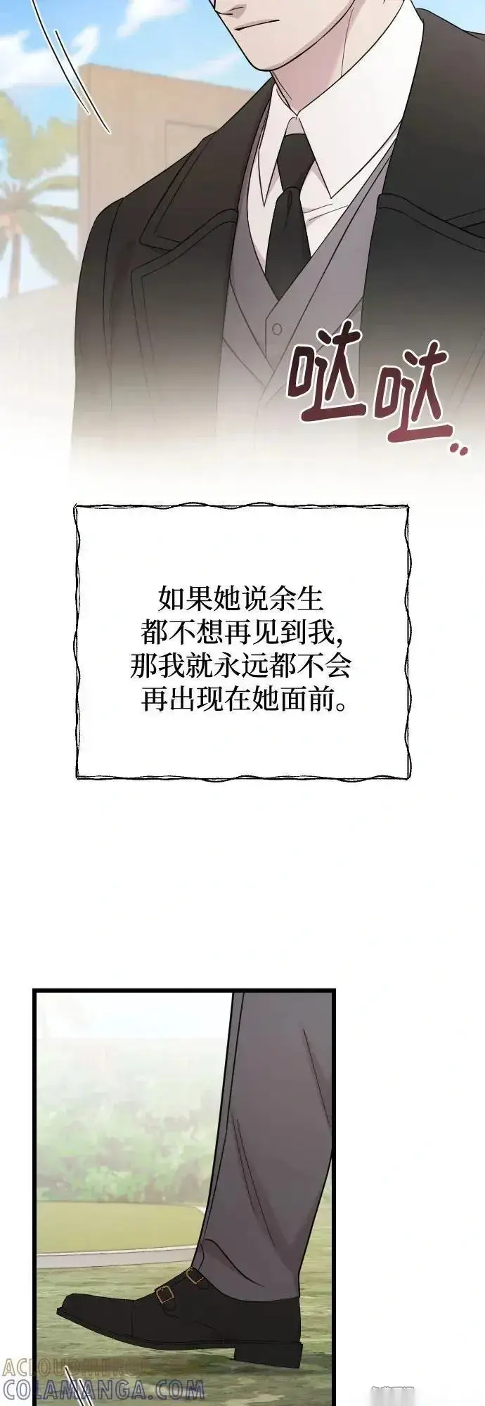 《我心爱的压迫者》第76话（最终话）图31