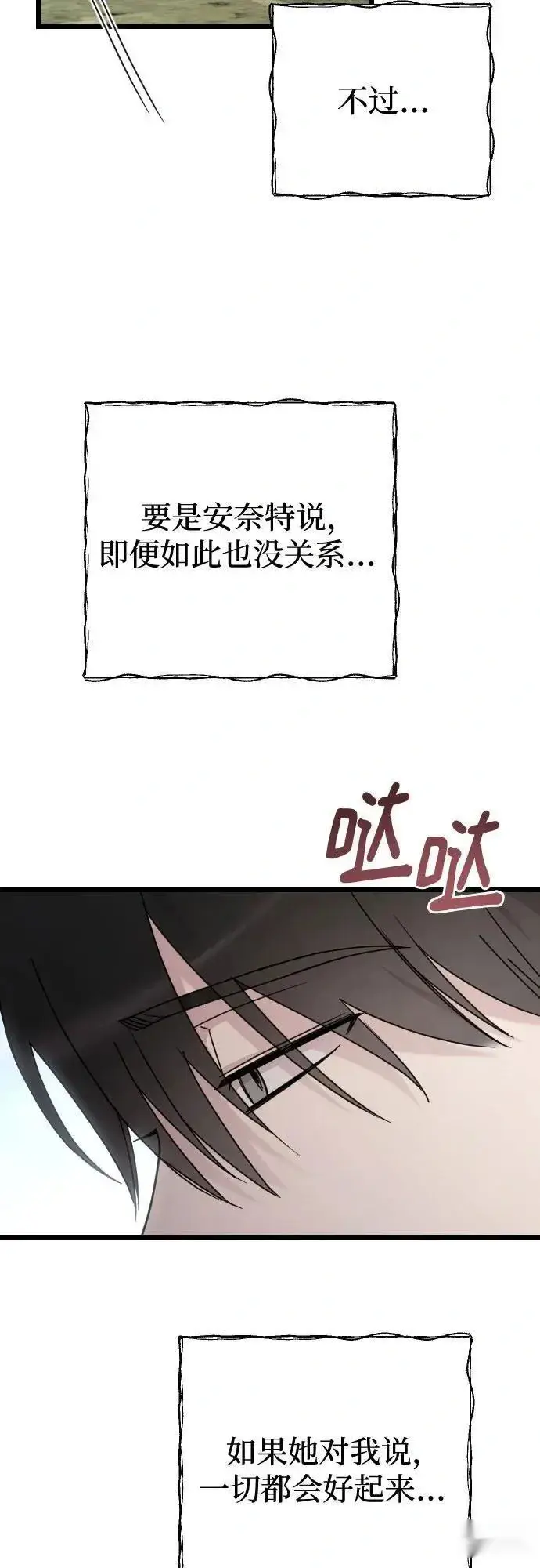 《我心爱的压迫者》第76话（最终话）图32