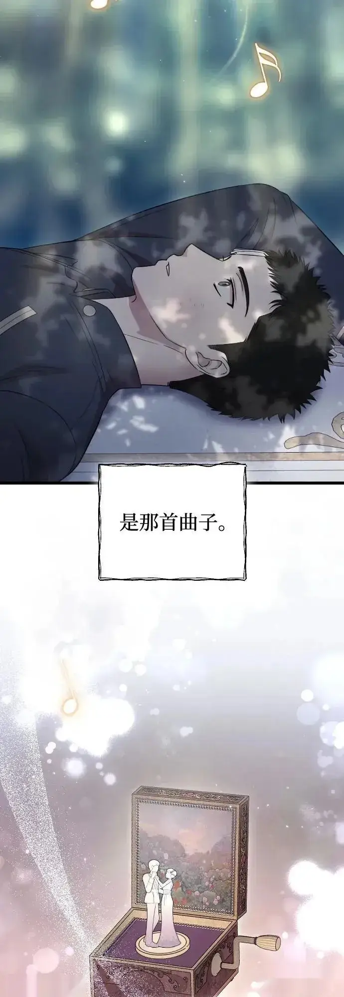 《我心爱的压迫者》第76话（最终话）图36