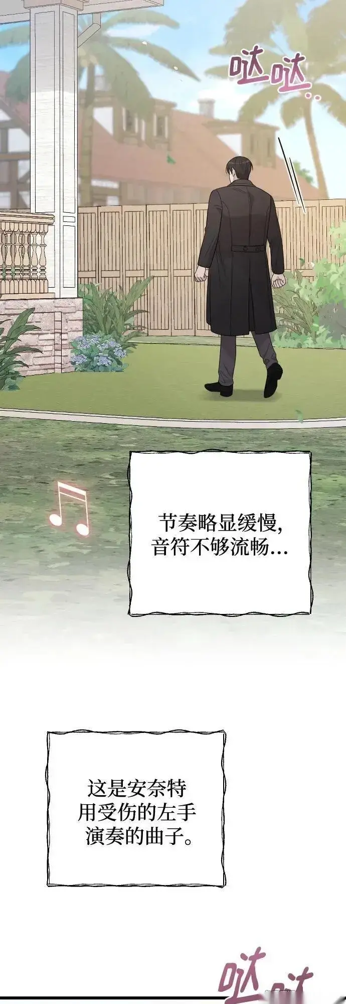 《我心爱的压迫者》第76话（最终话）图38