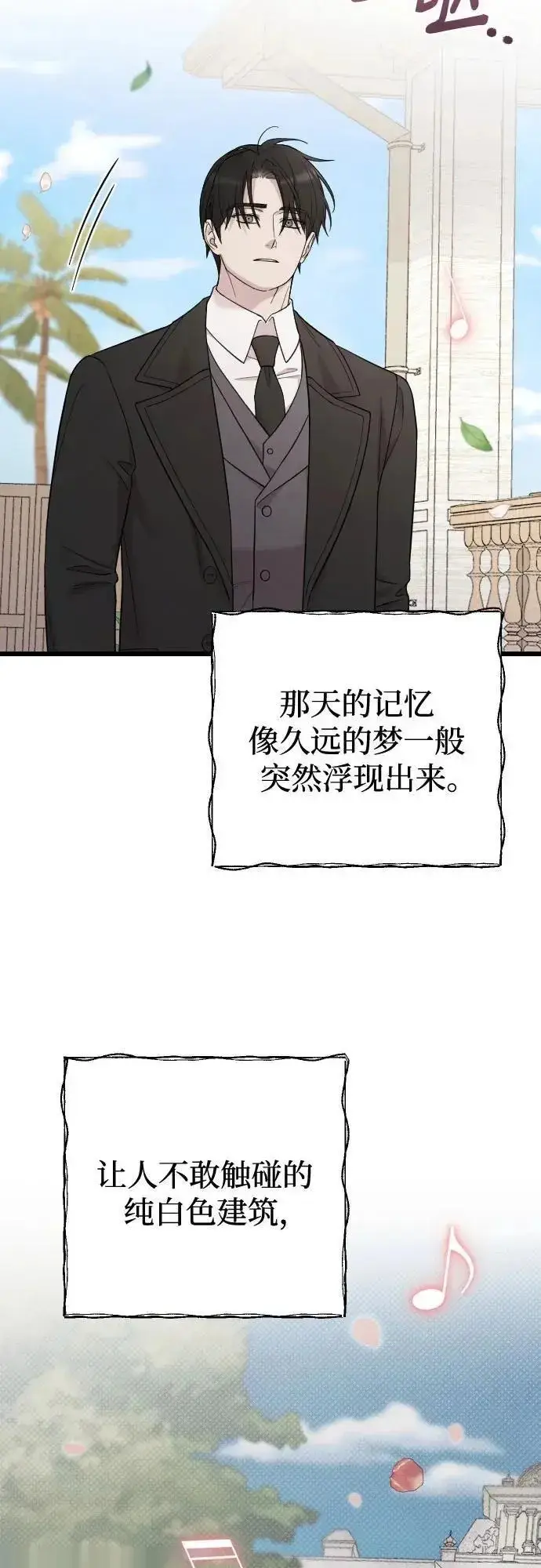 《我心爱的压迫者》第76话（最终话）图39
