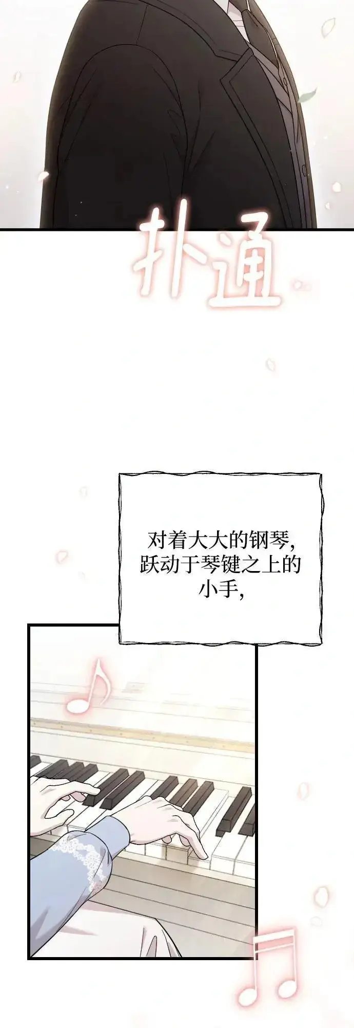 《我心爱的压迫者》第76话（最终话）图42