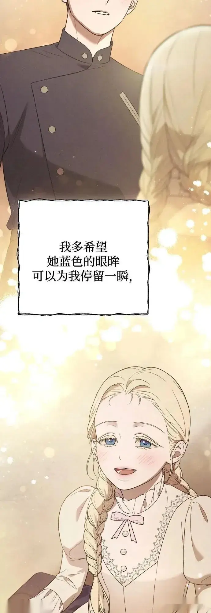 《我心爱的压迫者》第76话（最终话）图47