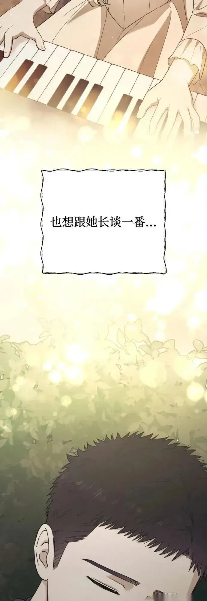 《我心爱的压迫者》第76话（最终话）图48