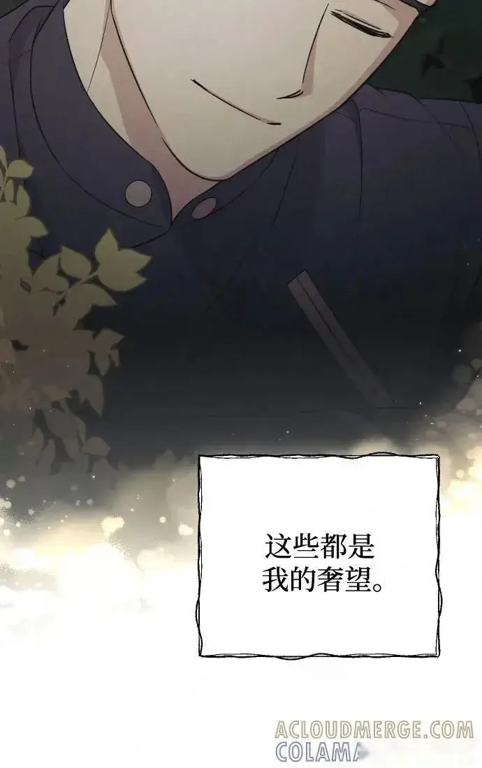 《我心爱的压迫者》第76话（最终话）图49