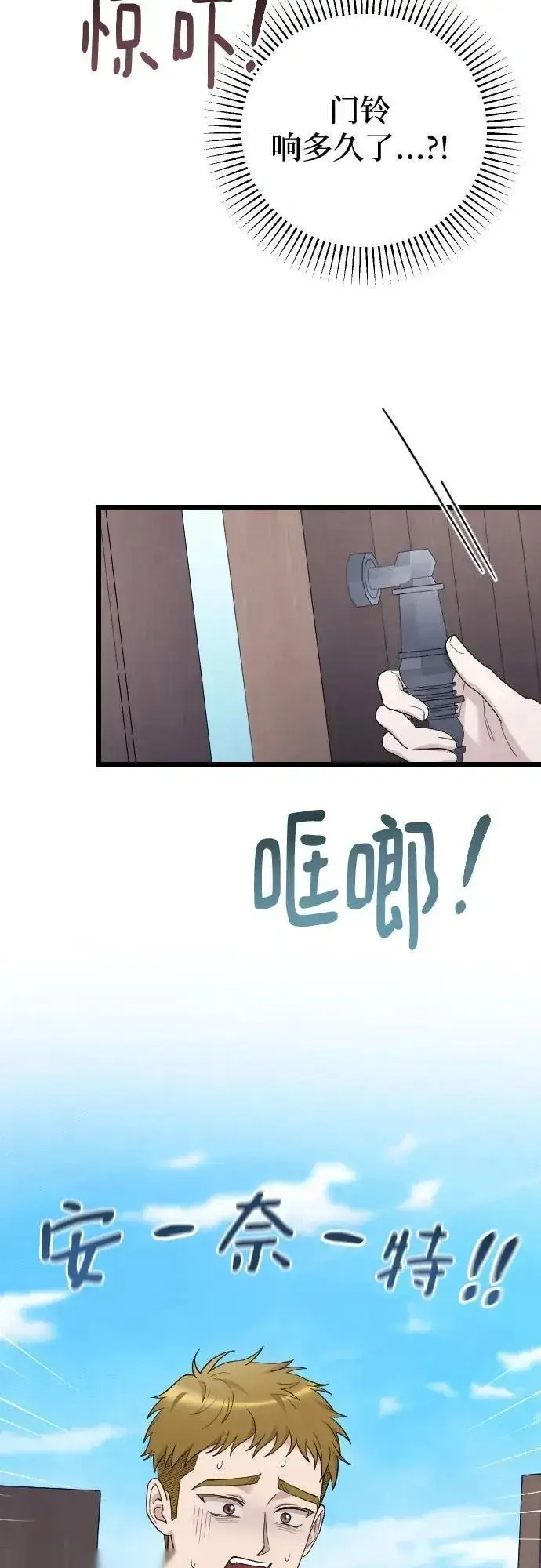 《我心爱的压迫者》第76话（最终话）图5