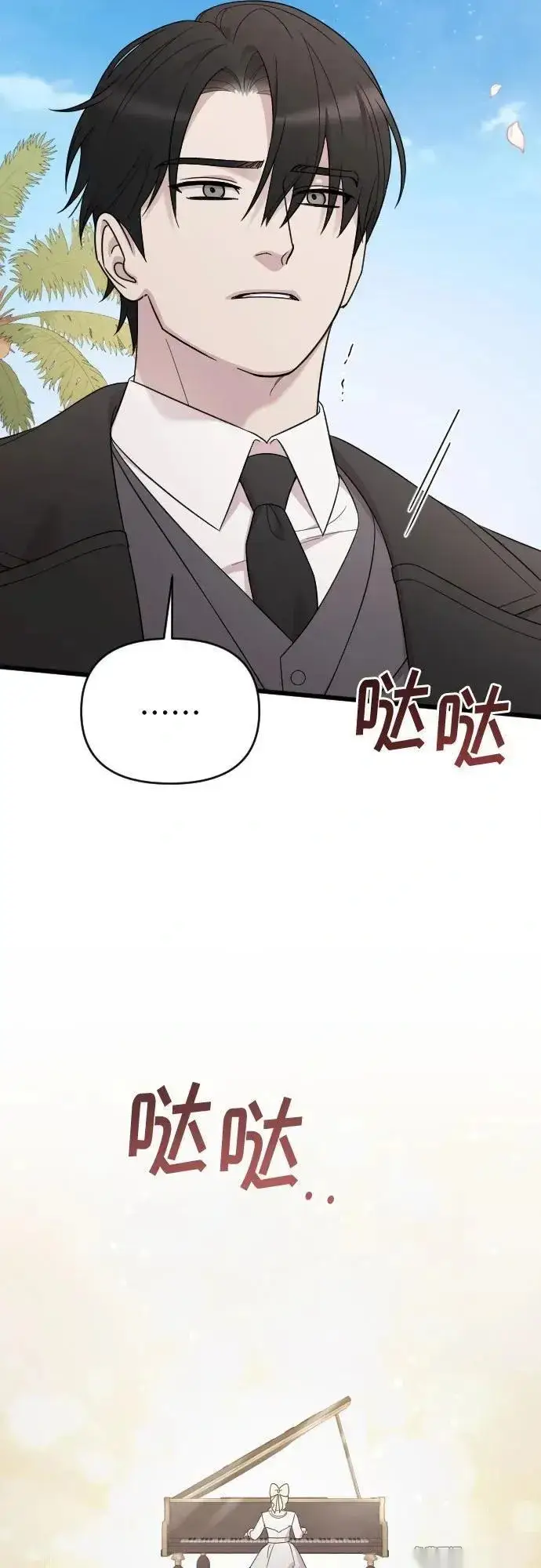 《我心爱的压迫者》第76话（最终话）图53