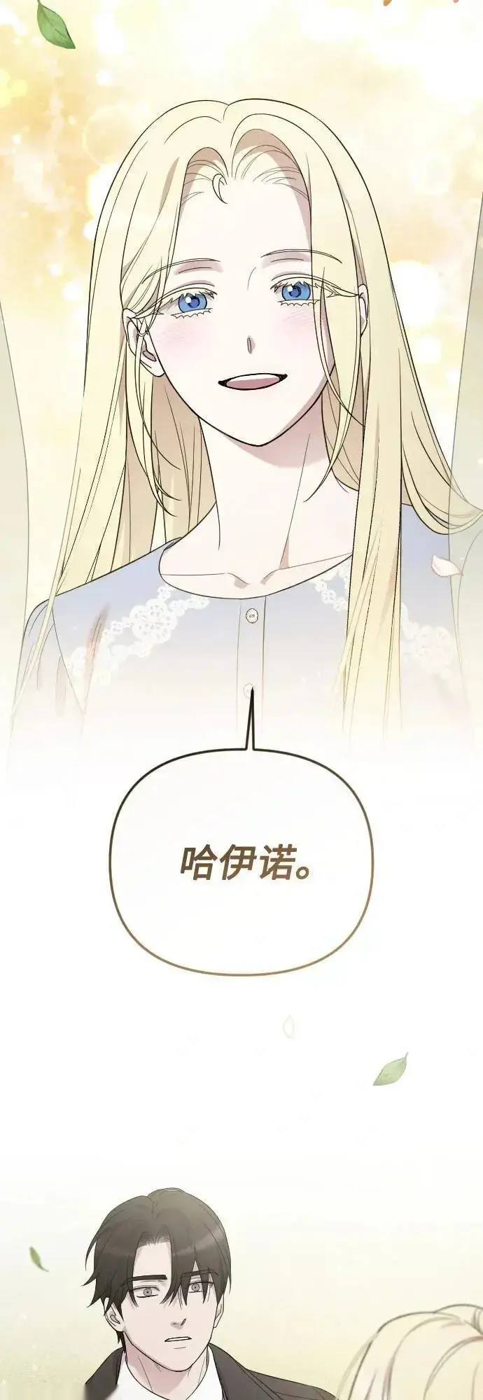 《我心爱的压迫者》第76话（最终话）图56