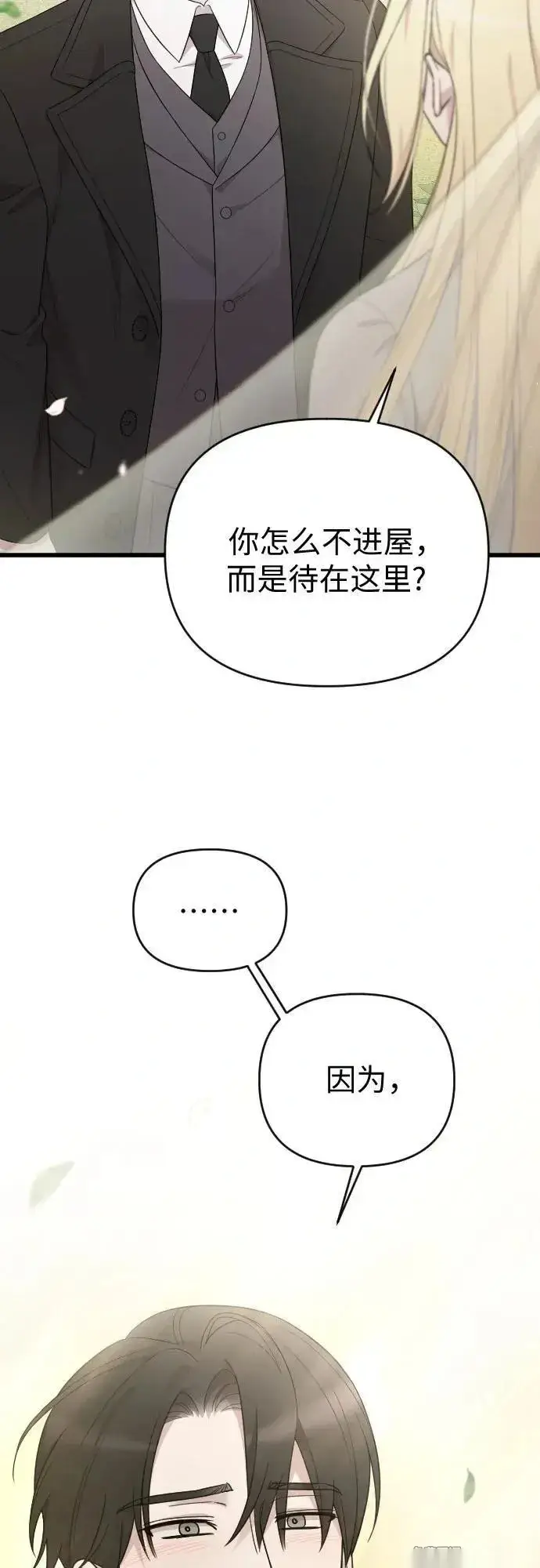 《我心爱的压迫者》第76话（最终话）图57