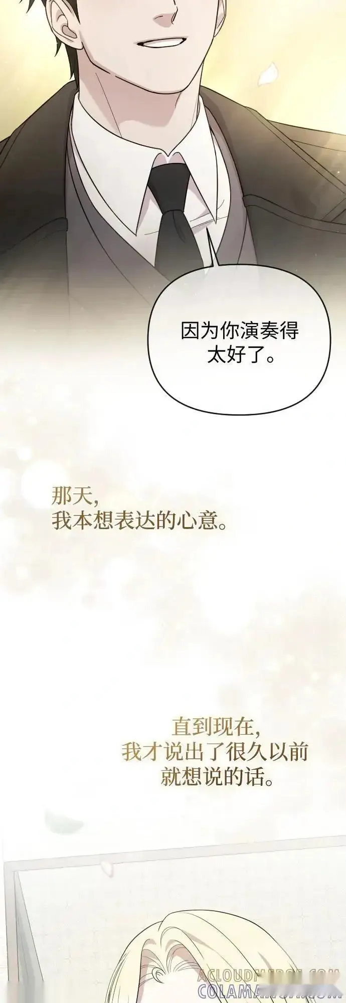 《我心爱的压迫者》第76话（最终话）图58
