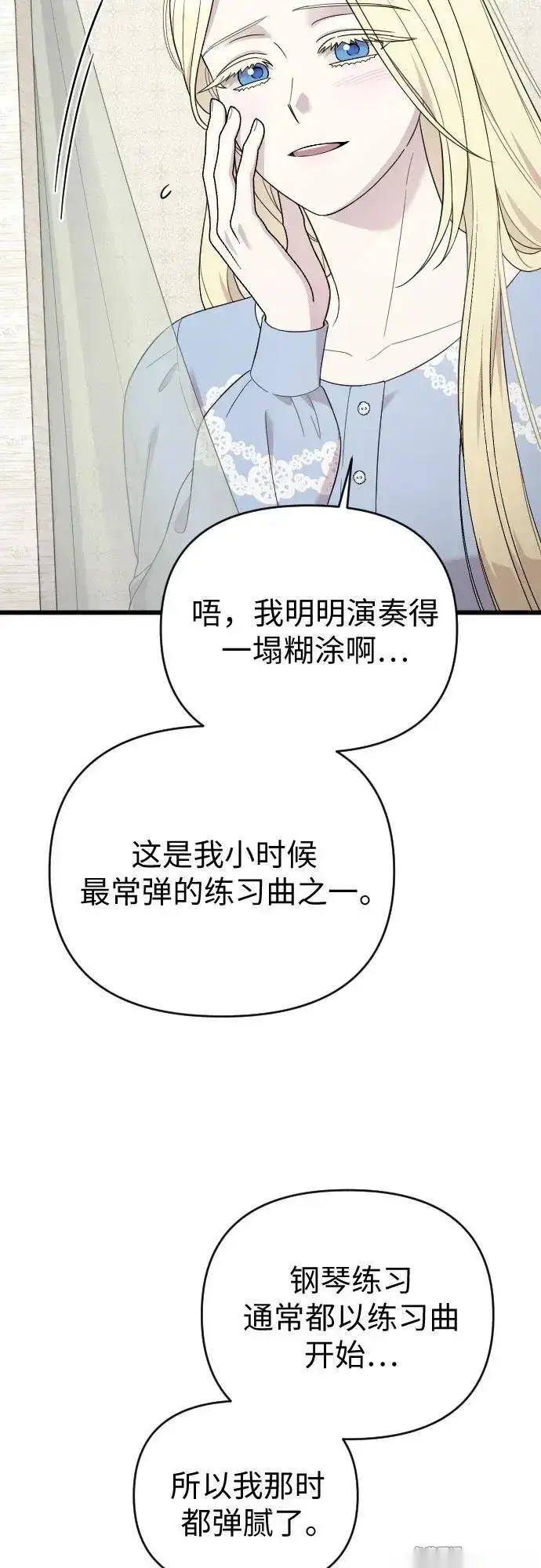 《我心爱的压迫者》第76话（最终话）图59
