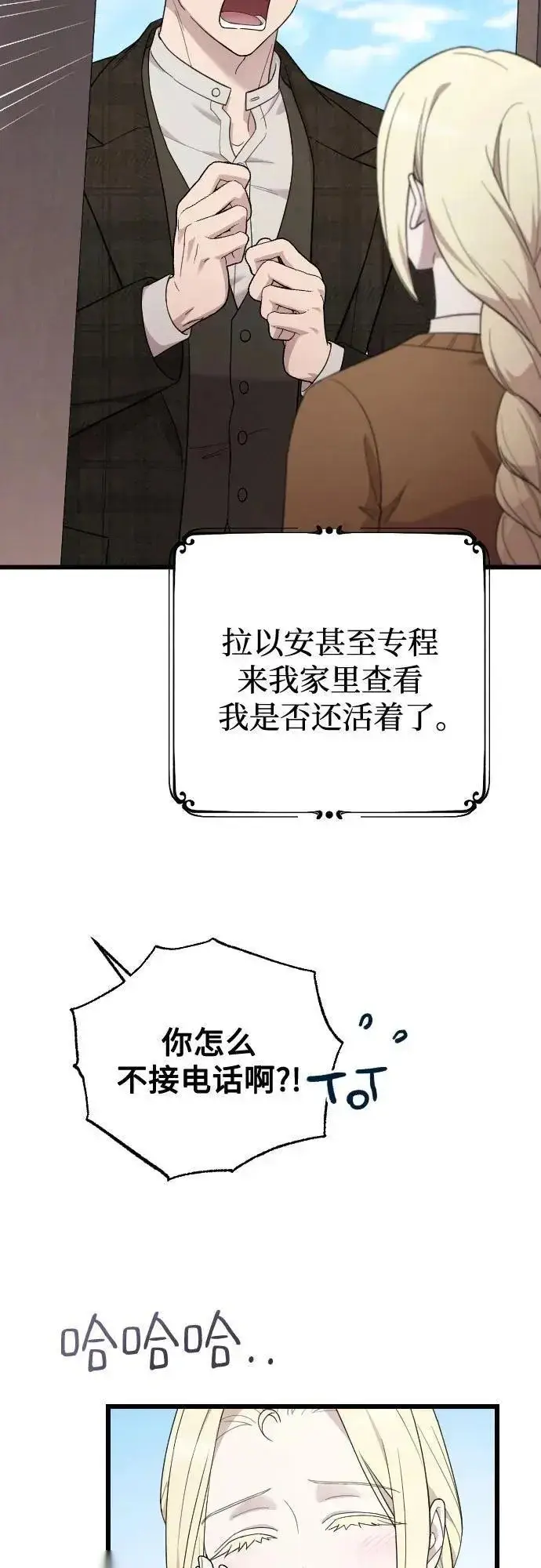 《我心爱的压迫者》第76话（最终话）图6