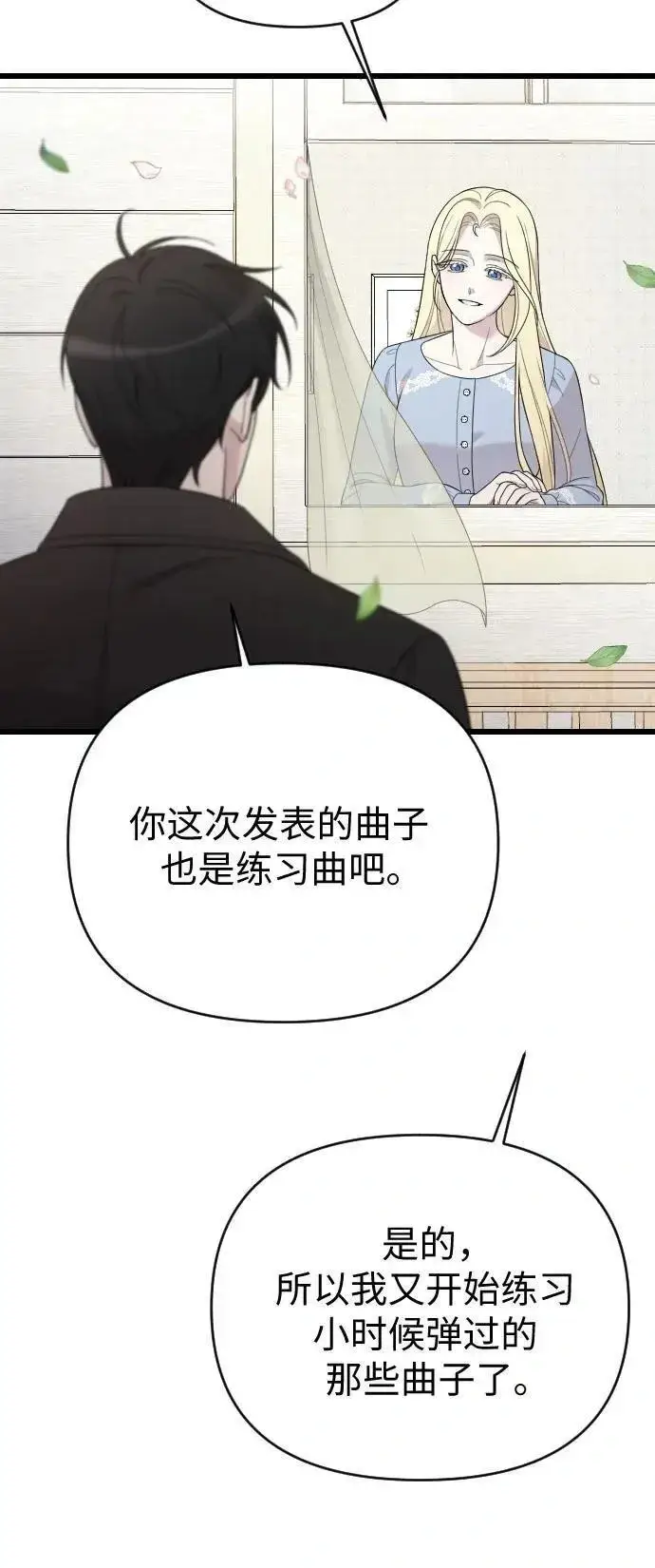 《我心爱的压迫者》第76话（最终话）图60