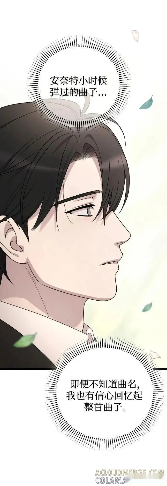 《我心爱的压迫者》第76话（最终话）图61