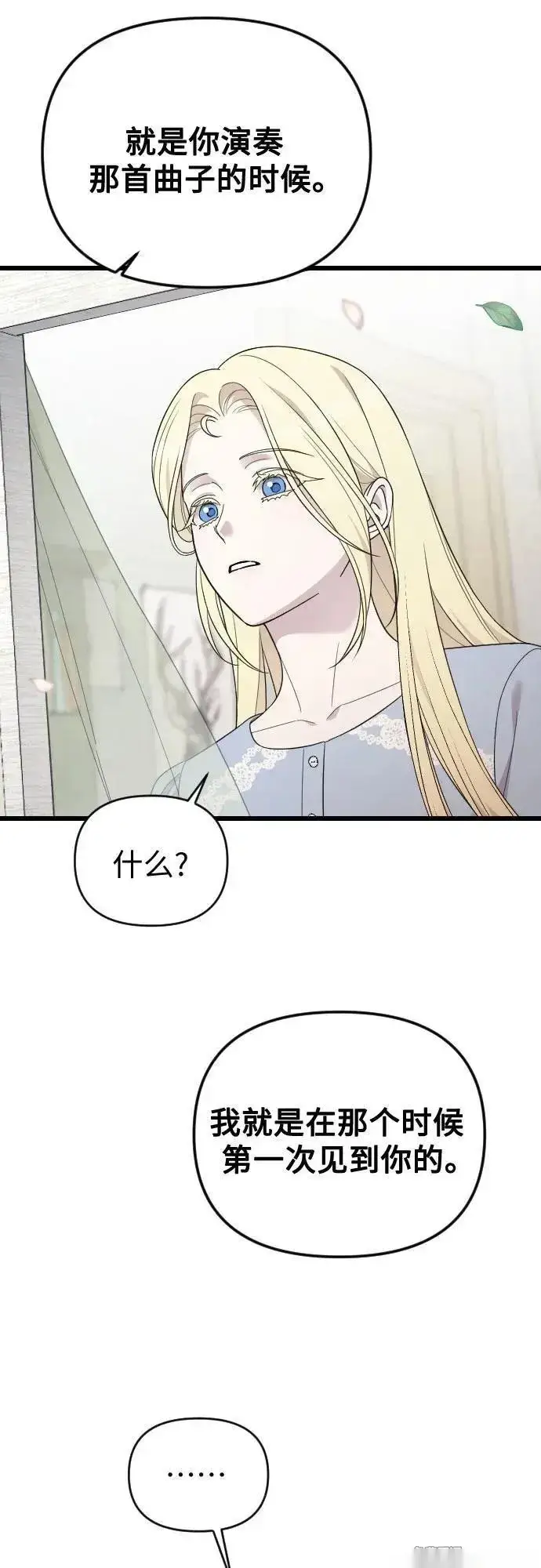 《我心爱的压迫者》第76话（最终话）图62