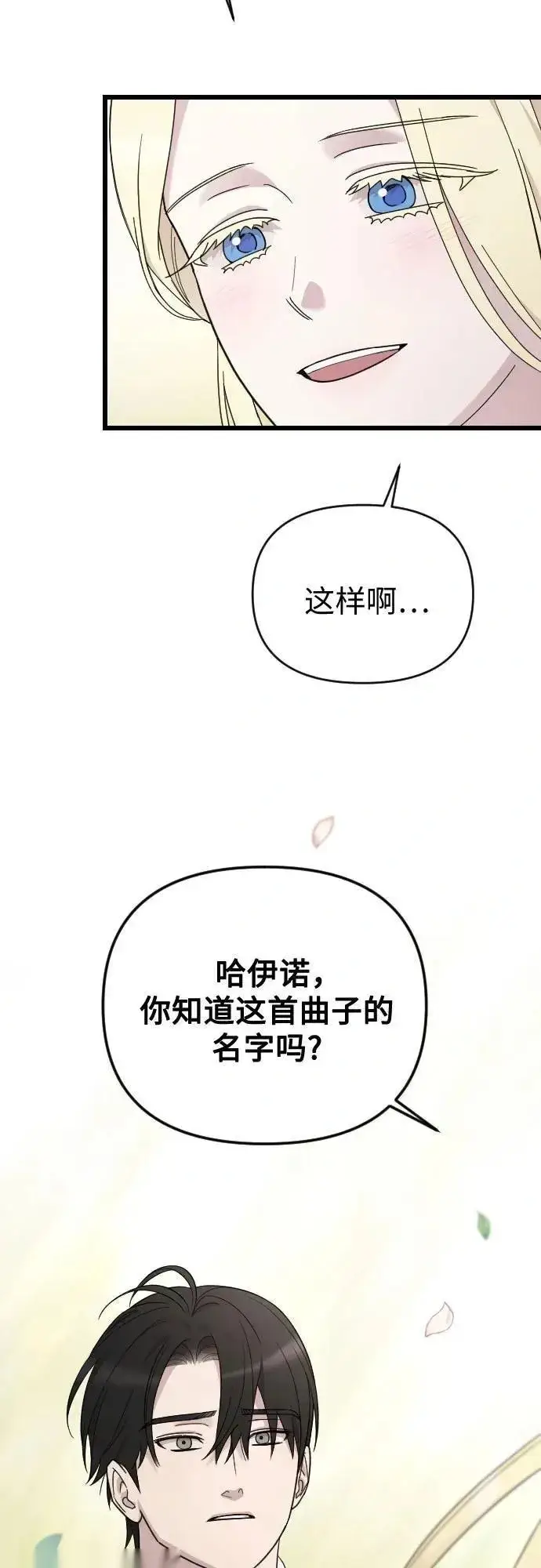 《我心爱的压迫者》第76话（最终话）图63