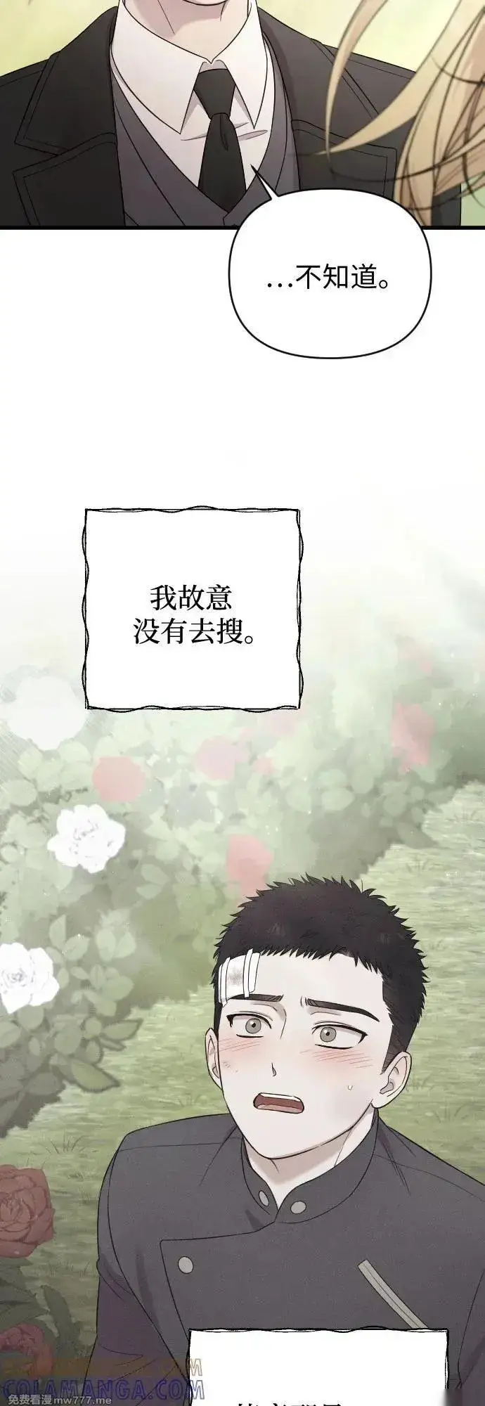 《我心爱的压迫者》第76话（最终话）图64