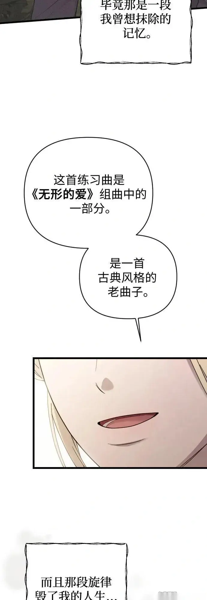 《我心爱的压迫者》第76话（最终话）图65