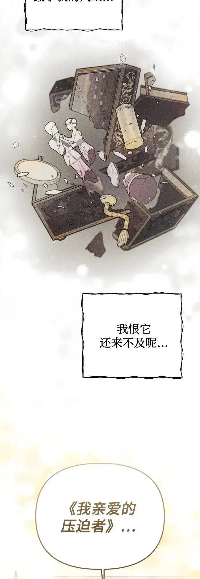 《我心爱的压迫者》第76话（最终话）图66