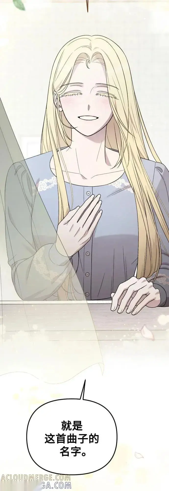 《我心爱的压迫者》第76话（最终话）图67