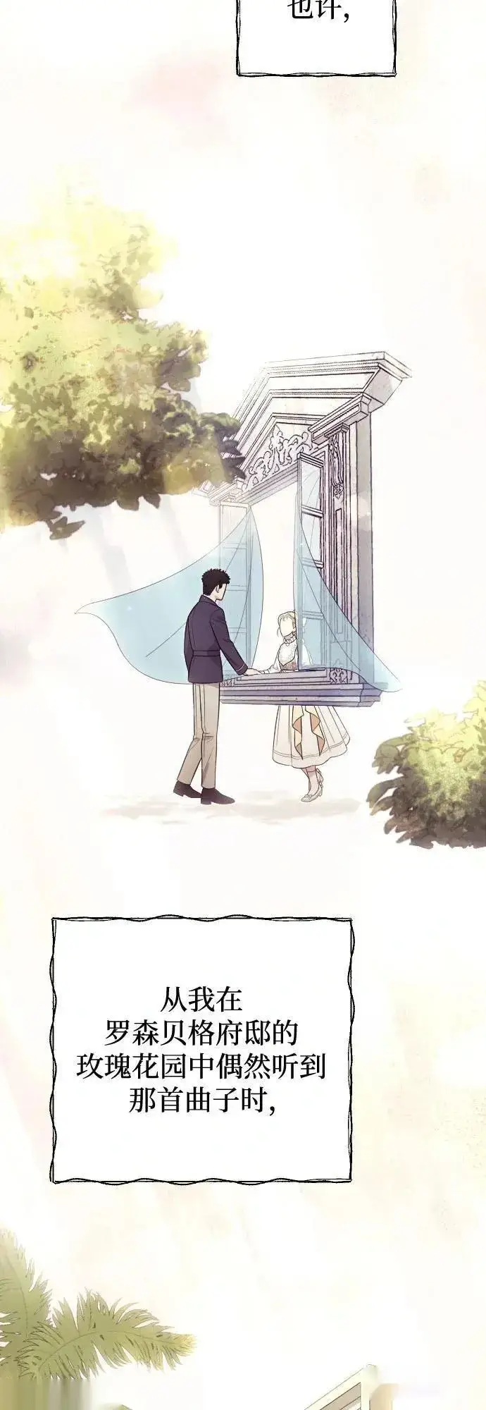 《我心爱的压迫者》第76话（最终话）图69