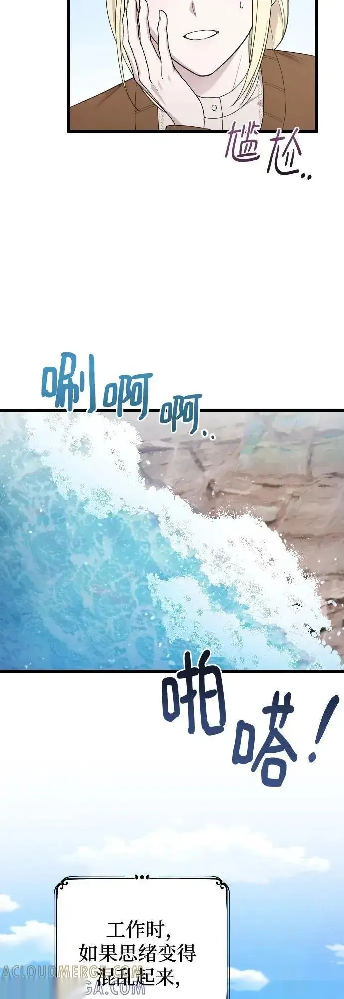 《我心爱的压迫者》第76话（最终话）图7