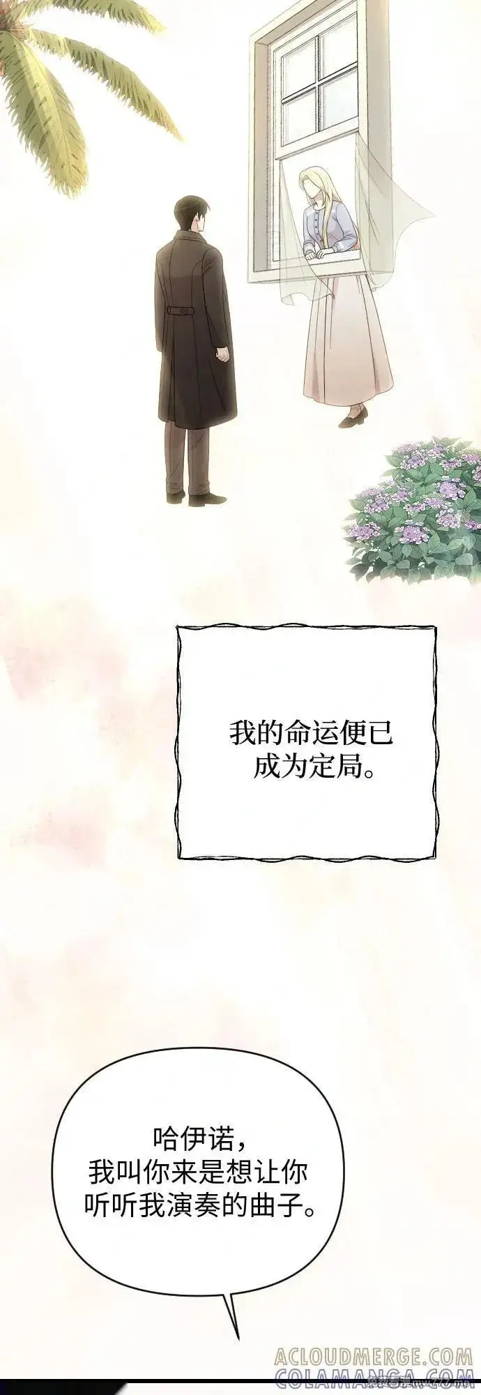 《我心爱的压迫者》第76话（最终话）图70