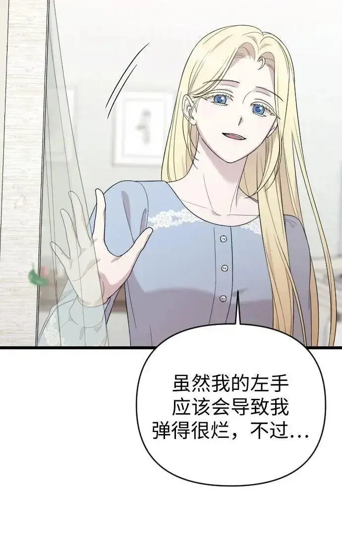 《我心爱的压迫者》第76话（最终话）图71