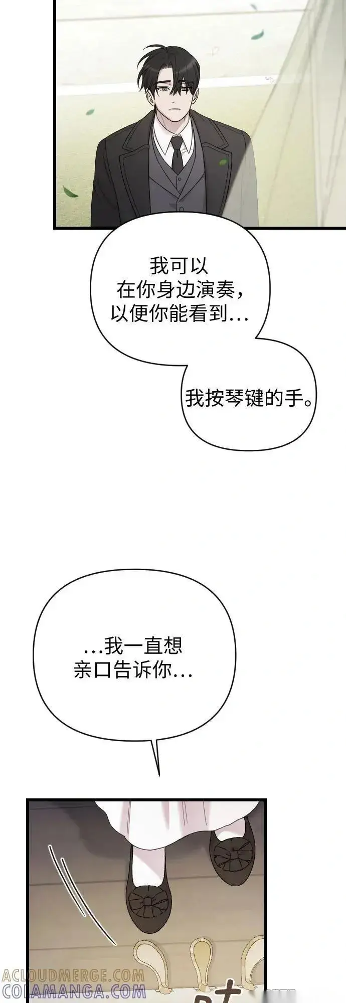 《我心爱的压迫者》第76话（最终话）图73