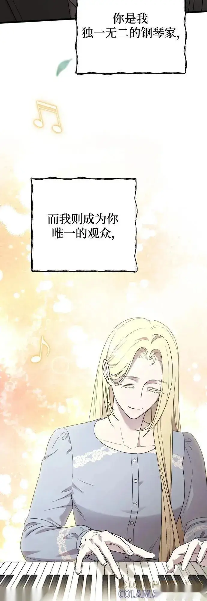 《我心爱的压迫者》第76话（最终话）图76