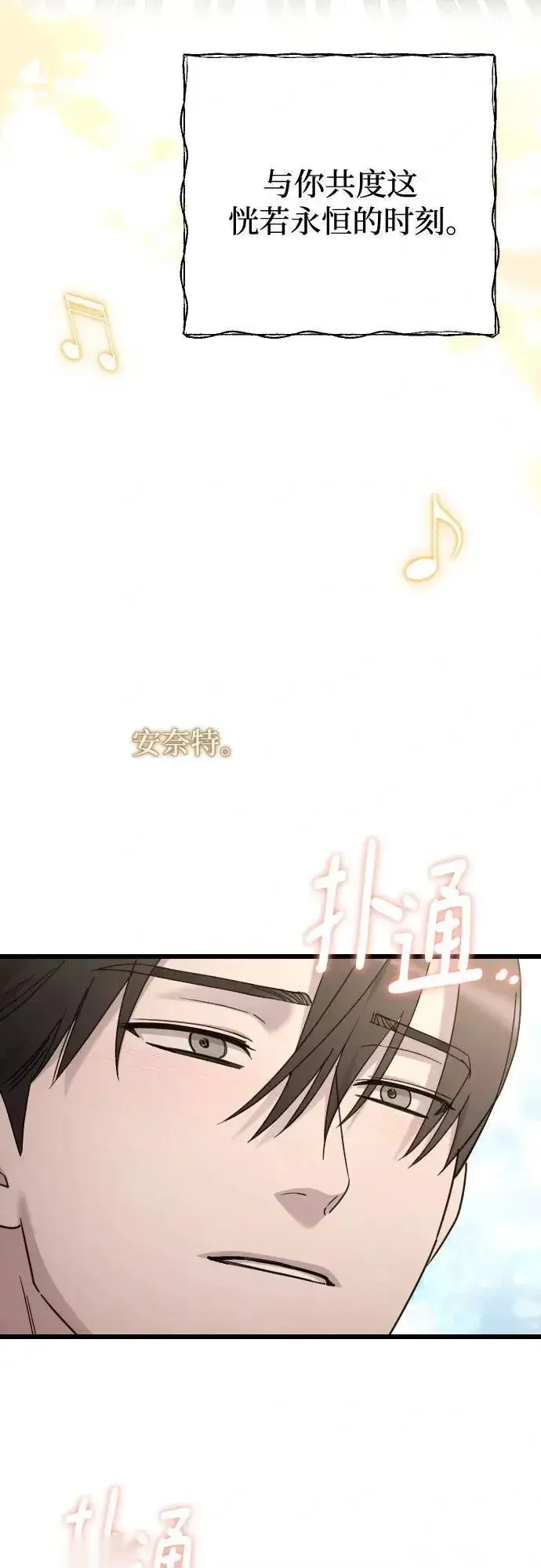 《我心爱的压迫者》第76话（最终话）图77