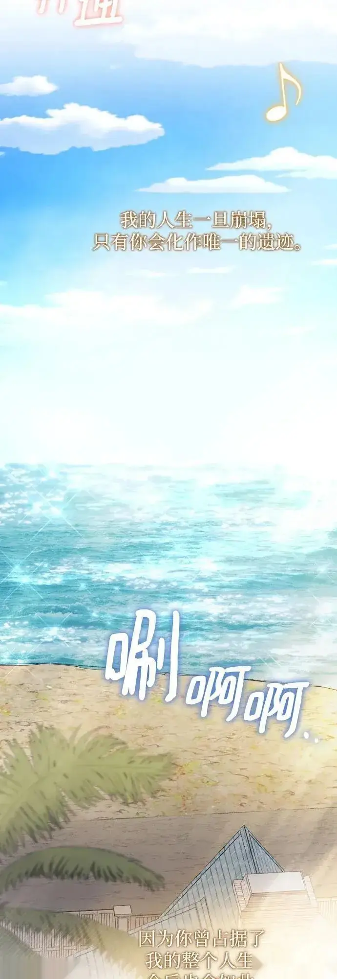《我心爱的压迫者》第76话（最终话）图78