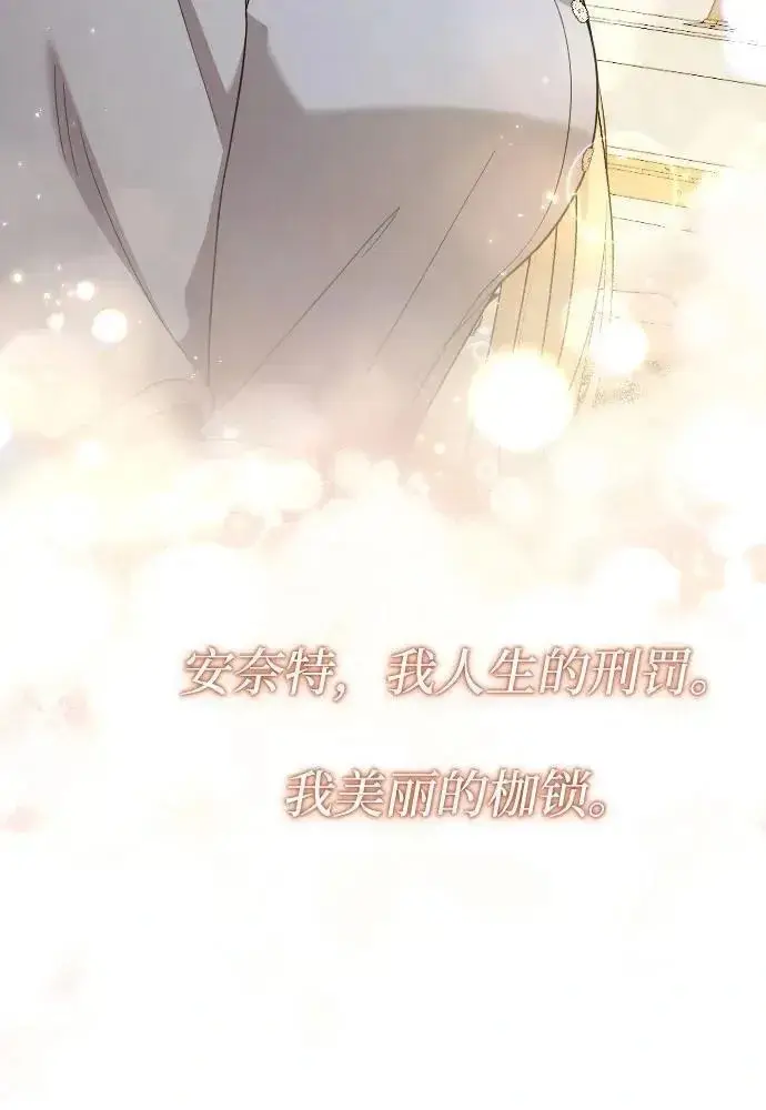 《我心爱的压迫者》第76话（最终话）图80
