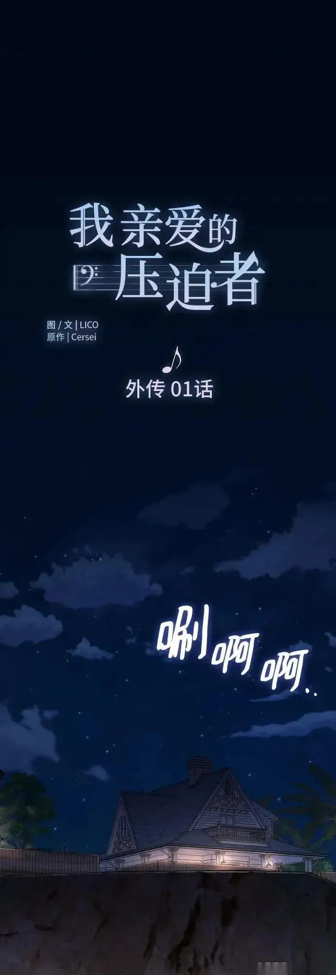 《我心爱的压迫者》第76话（最终话）图86