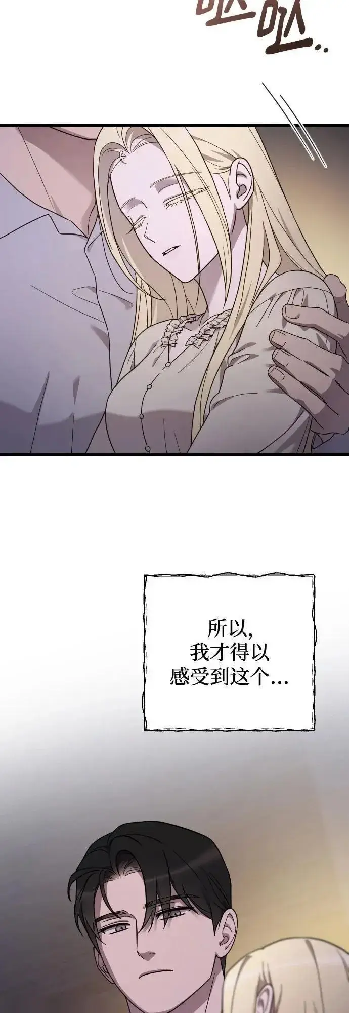《我心爱的压迫者》外传 01话图15