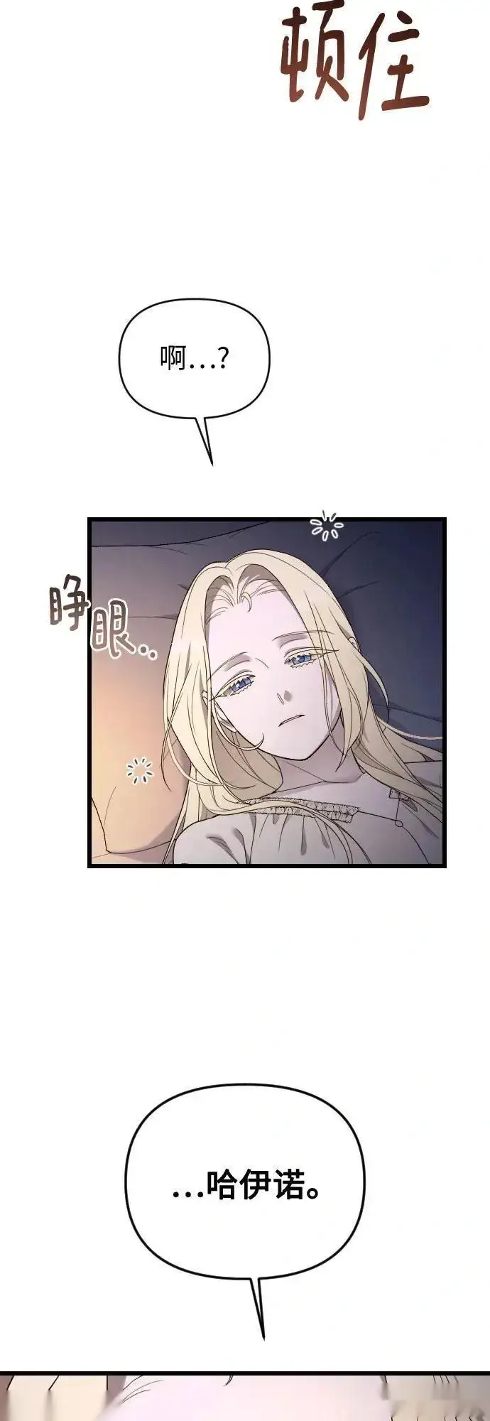 《我心爱的压迫者》外传 01话图20