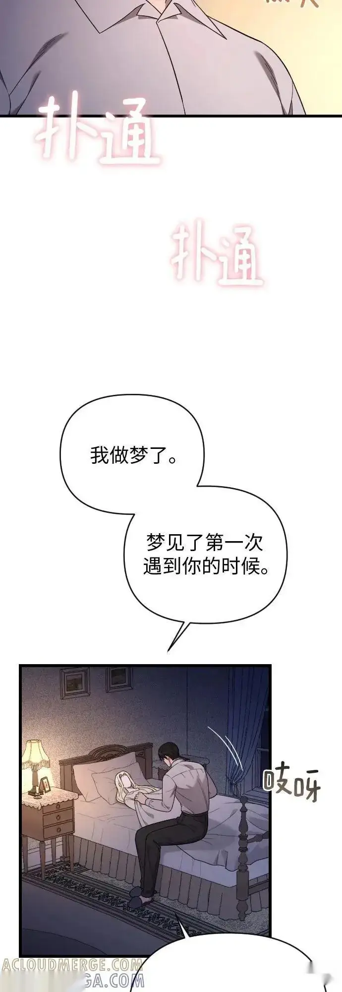 《我心爱的压迫者》外传 01话图22