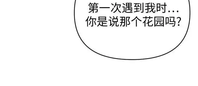 《我心爱的压迫者》外传 01话图23