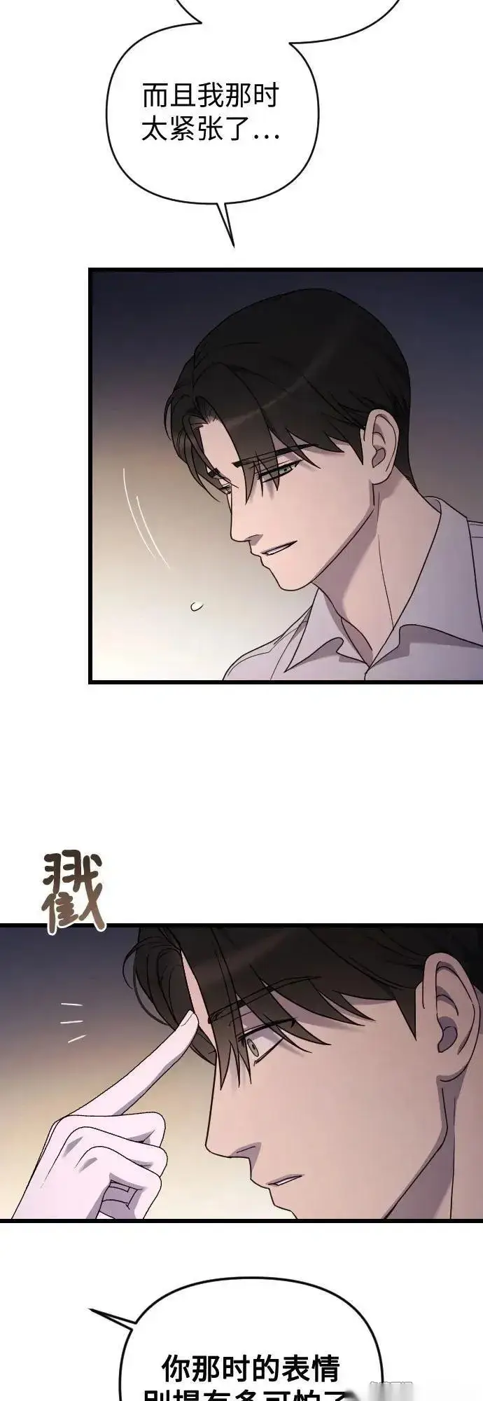 《我心爱的压迫者》外传 01话图26