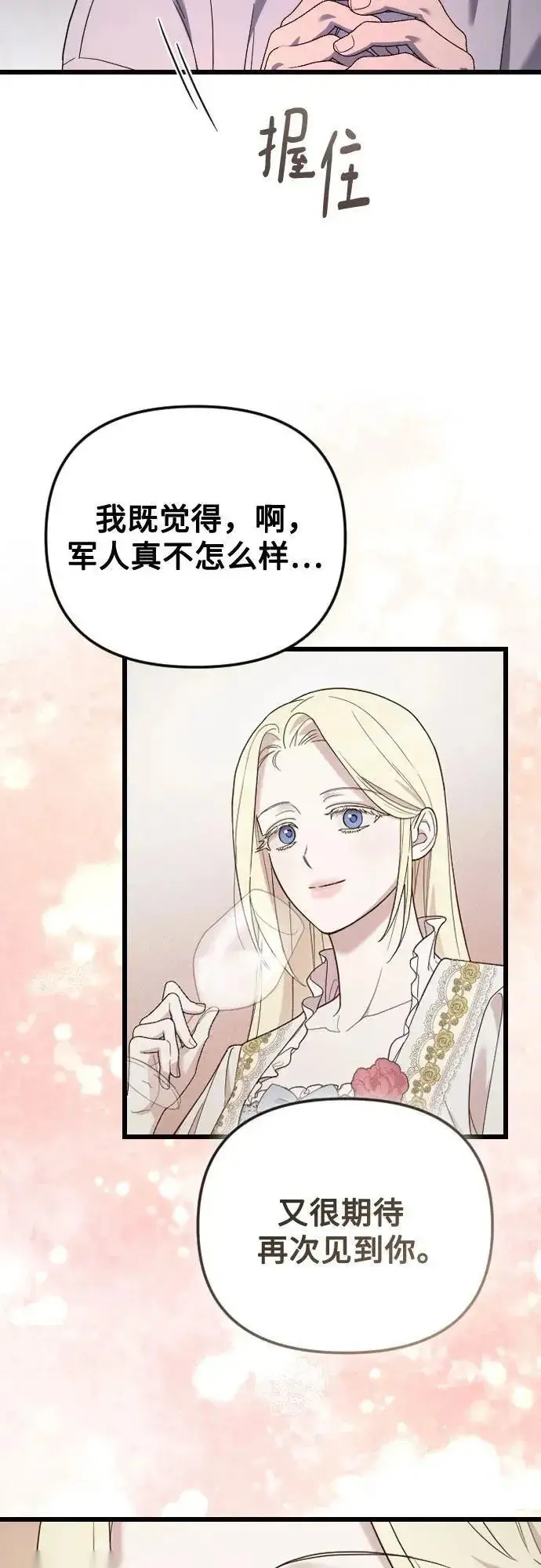 《我心爱的压迫者》外传 01话图29
