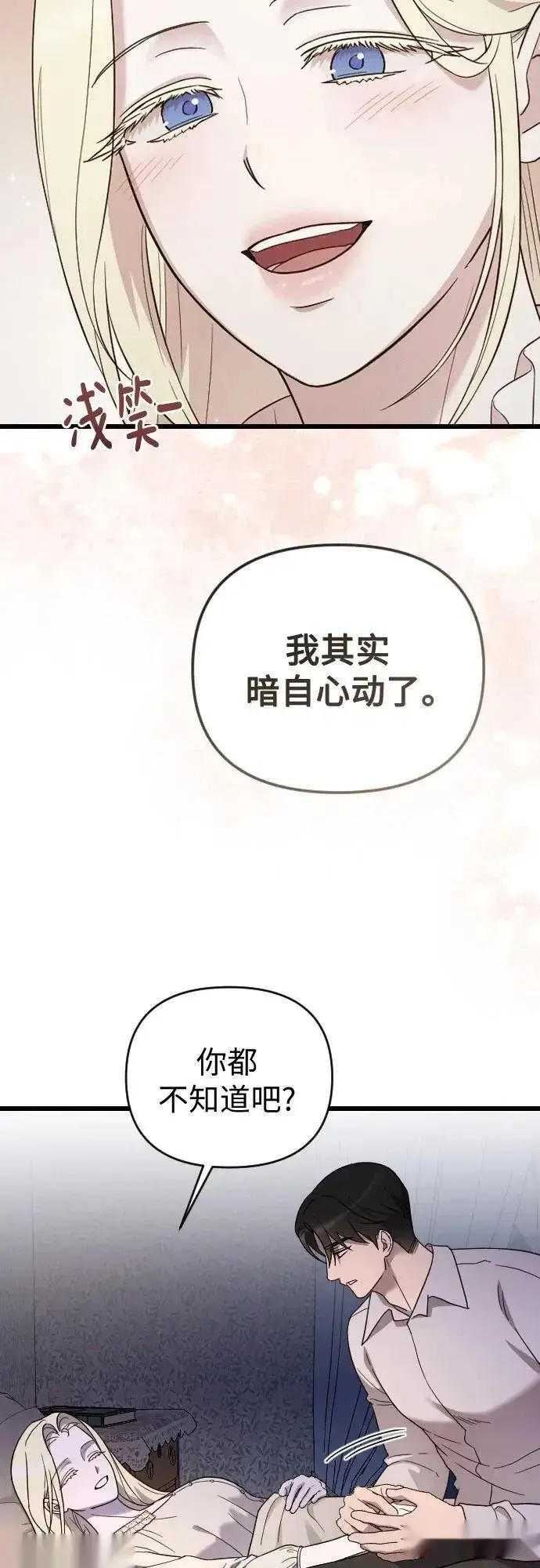 《我心爱的压迫者》外传 01话图30