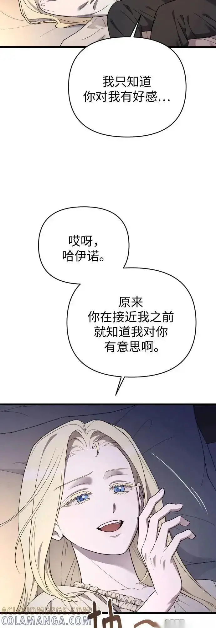 《我心爱的压迫者》外传 01话图31