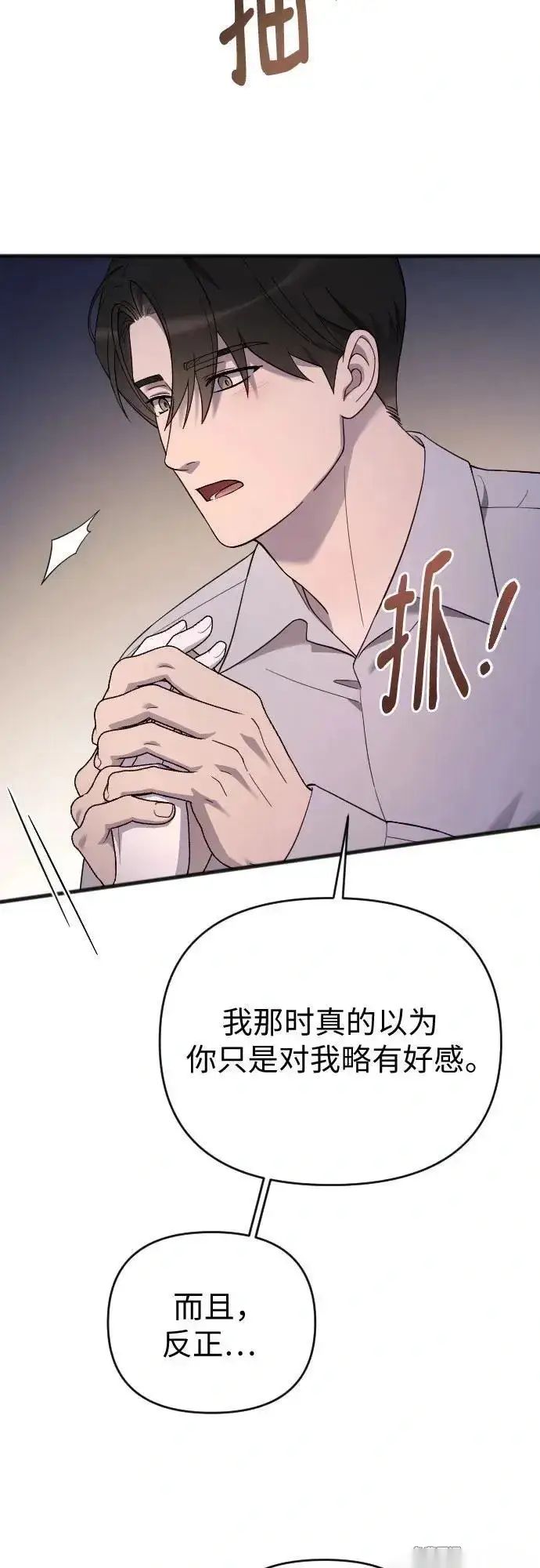 《我心爱的压迫者》外传 01话图32