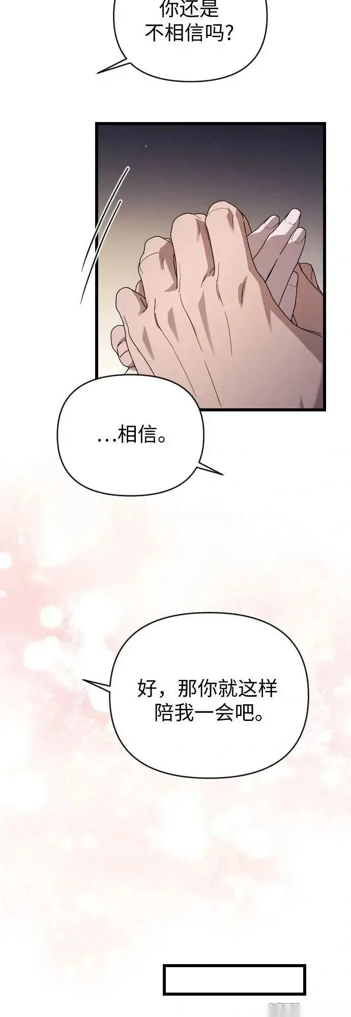 《我心爱的压迫者》外传 01话图36