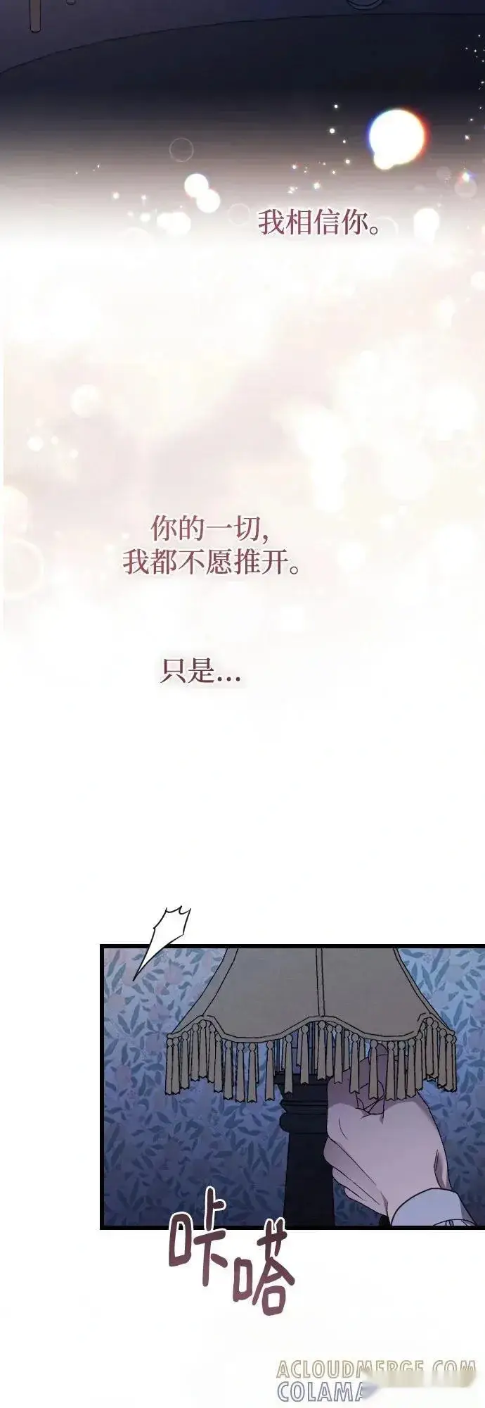 《我心爱的压迫者》外传 01话图40