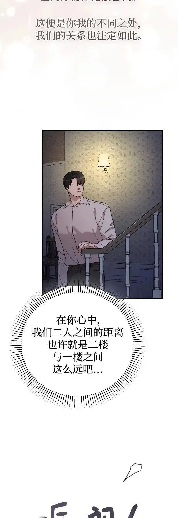 《我心爱的压迫者》外传 01话图42