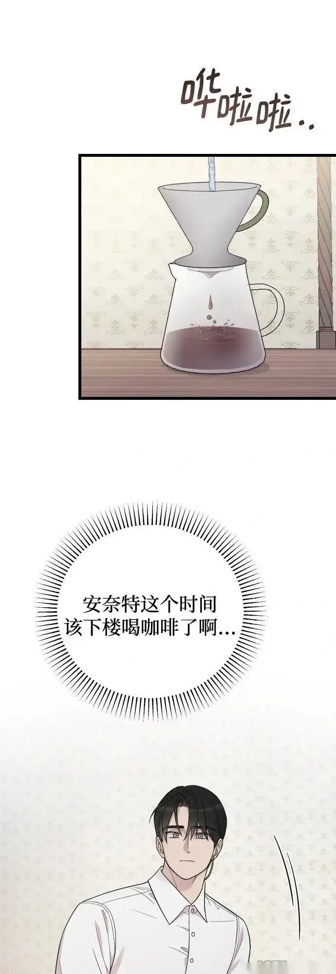 《我心爱的压迫者》外传 01话图48