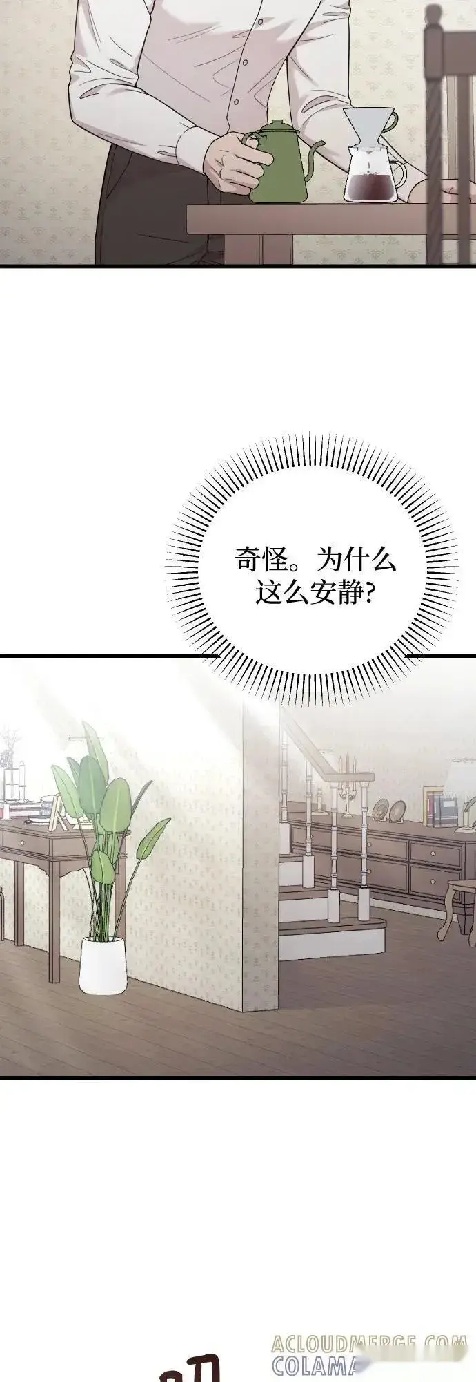 《我心爱的压迫者》外传 01话图49