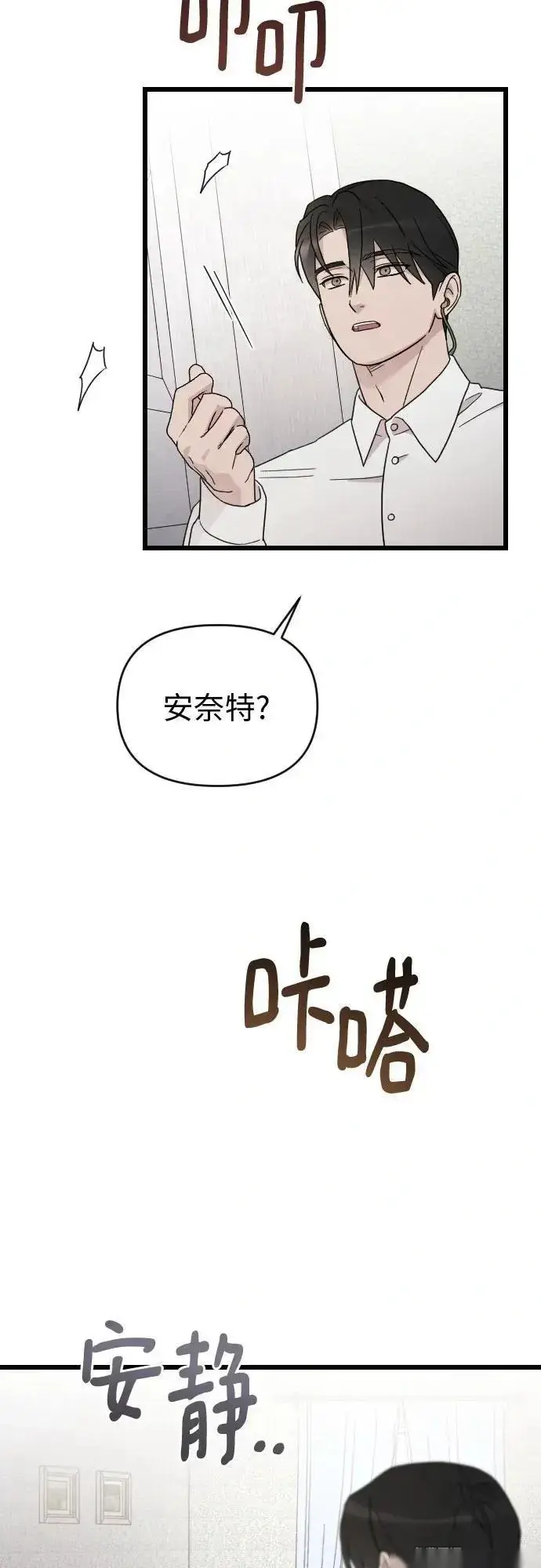 《我心爱的压迫者》外传 01话图50