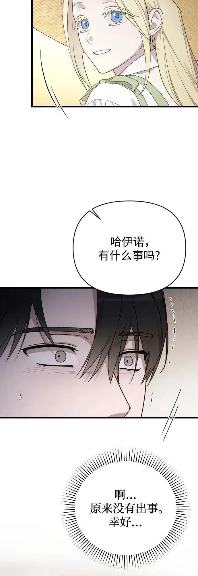 《我心爱的压迫者》外传 01话图57
